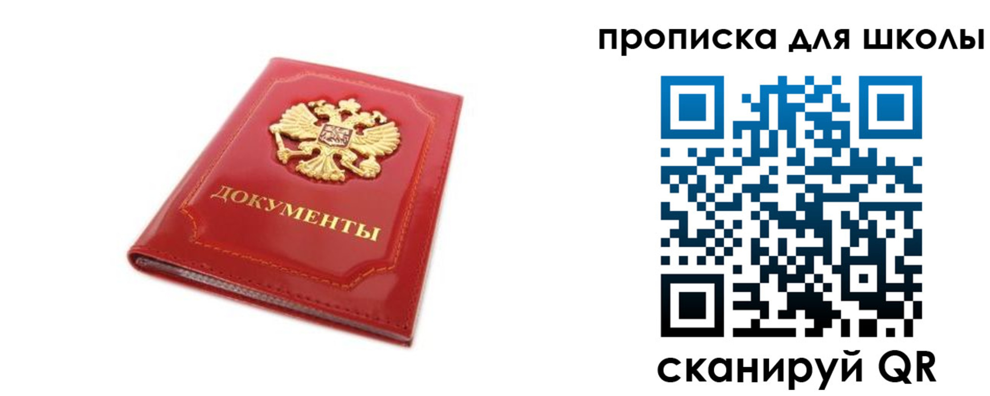 прописка для школы в Красноперекопске